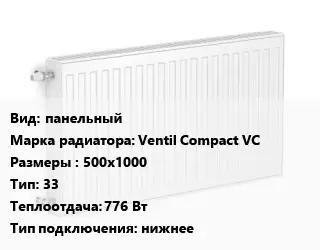 Радиатор стальной панельный Ventil Compact VC 500х1000 33 776 Вт Подкл:нижнее